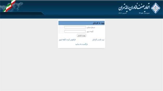 طراحی وب سایت اتحادیه فناوران رایانه تهران