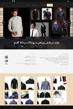 طراحی وب سایت پوشاک مردانه کارنو