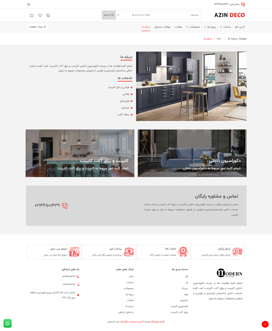 طراحی سایت دکوراسیون داخلی شرکت آذین دکو