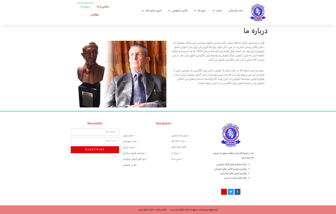 طراحی وب سایت سیستم ثبت نام آموزشگاه زبان شکوه ایران