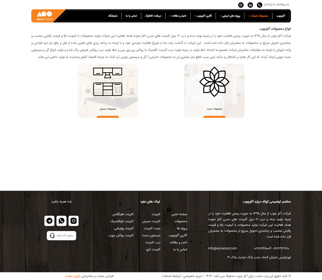 طراحی سایت شرکتی آکو چوب