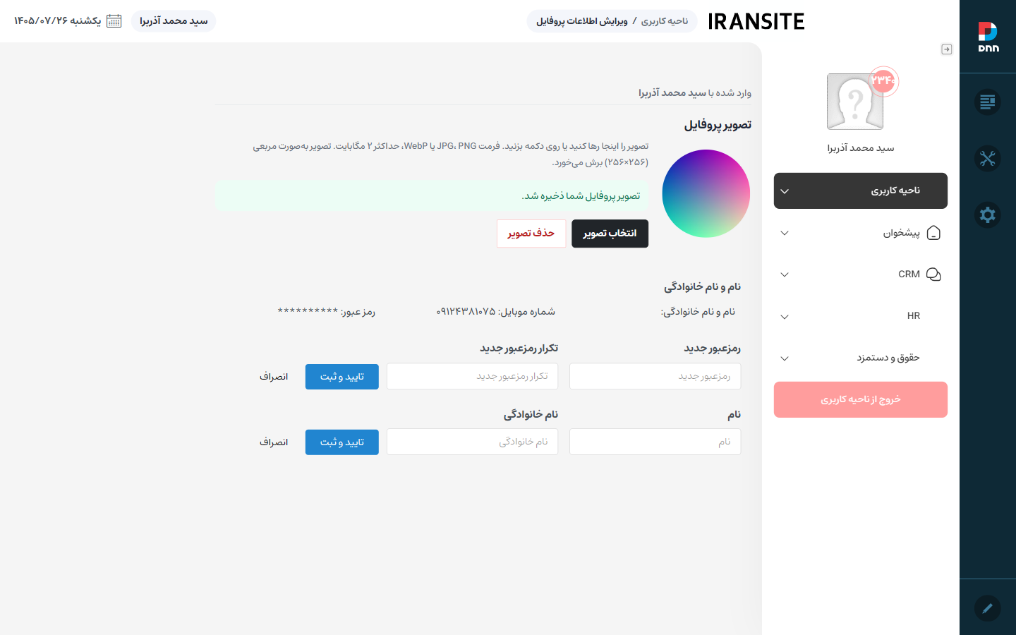 آپلود تصویر در /me/profile-edit