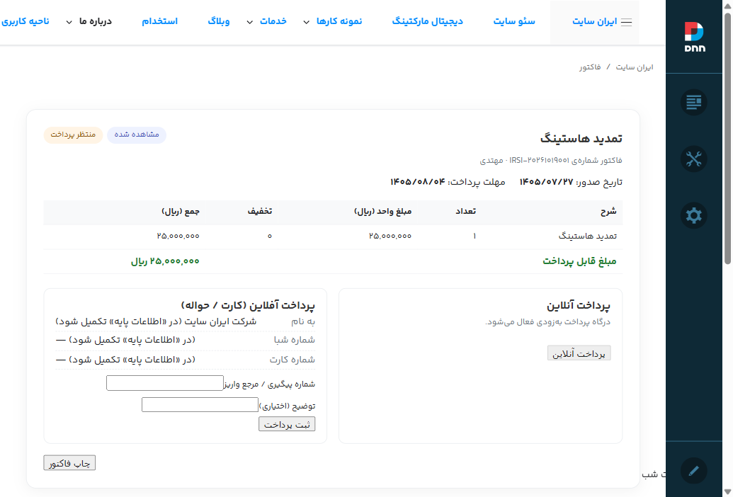 صفحه‌ی /invoice برای مشتری
