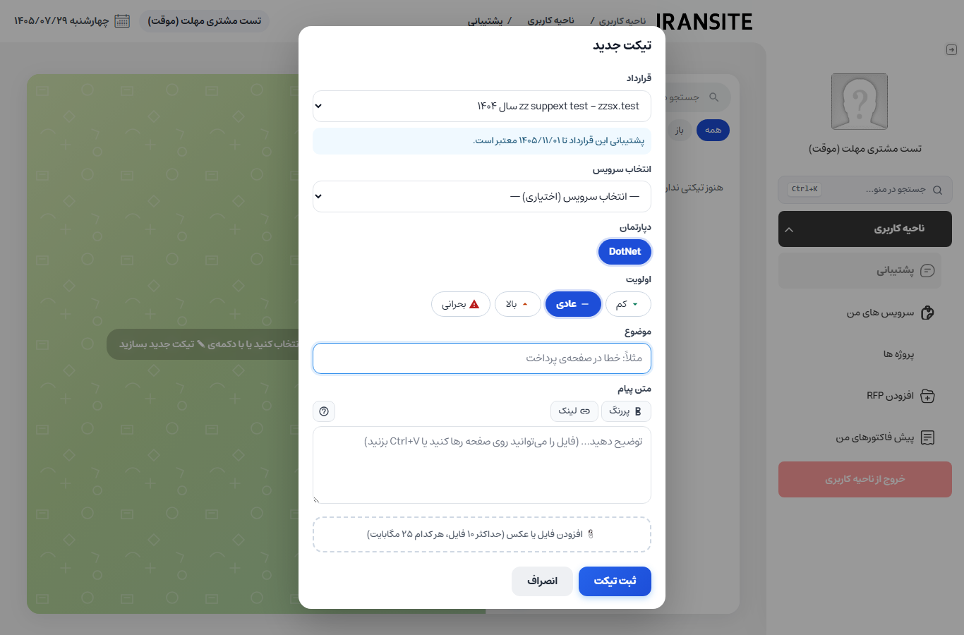 پنل تیکت مشتری بعد از مهلت: پشتیبانی معتبر و دکمه‌ی ثبت تیکت