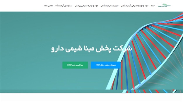 طراحی سایت شرکت دارویی مبنا شیمی