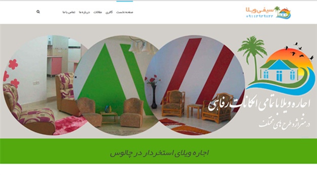 طراحی سایت سیفی ویلا