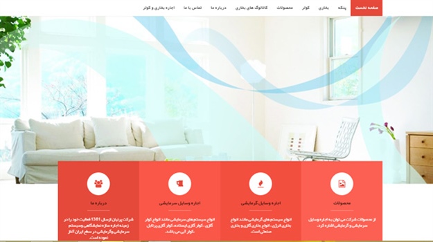 طراحی سایت اجاره وسایل سرمایشی و گرمایشی