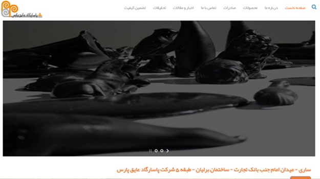طراحی سایت پاسارگاد عایق پارس