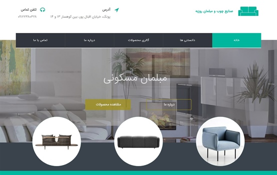 طراحی سایت مبلمان روزبه