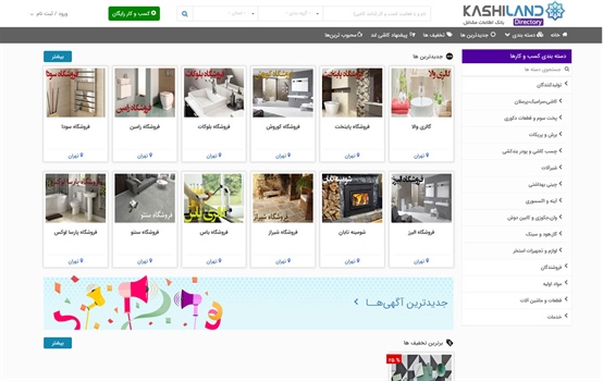 طراحی پورتال دایرکتوری کاشی لند
