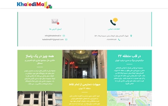 طراحی سایت پاساژ خالدی
