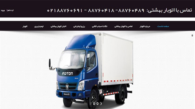 طراحی سایت اتوبار بهشتی