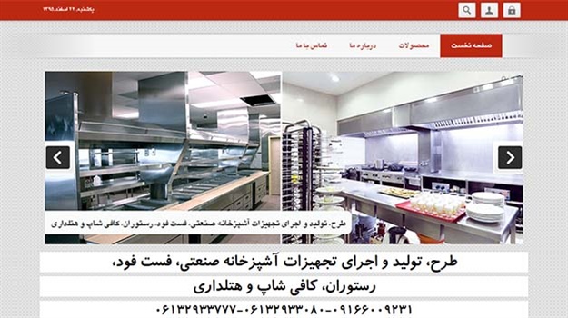 طراحی وب سایت تجهیزات آشپزخانه صنعتی حسن زاده