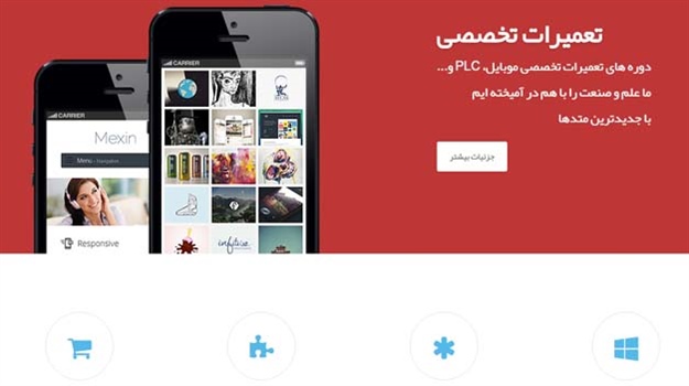 طراحی وب سایت آموزشگاه تهران صنعت