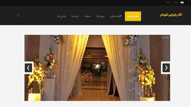طراحی وب سایت تالار شهرام