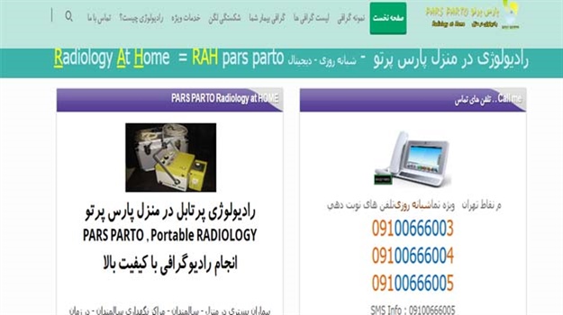 طراحی وب سایت رادیولوژی در منزل آزاد