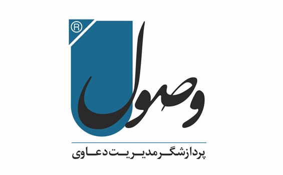 تحلیل و پیاده سازی سیستم پردازشگر مدیریت دعاوی بانک ها (وصول)