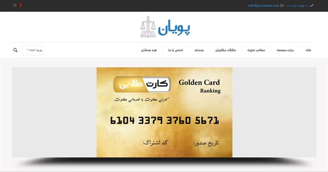 طراحی سایت موسسه حقوقی پویان