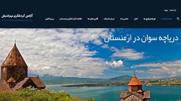 طراحی سایت آژانس گردشگری مهراندیش