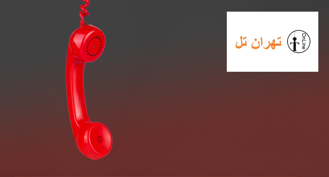 طراحی سایت فروشگاه خط تلفن ثابت تهران