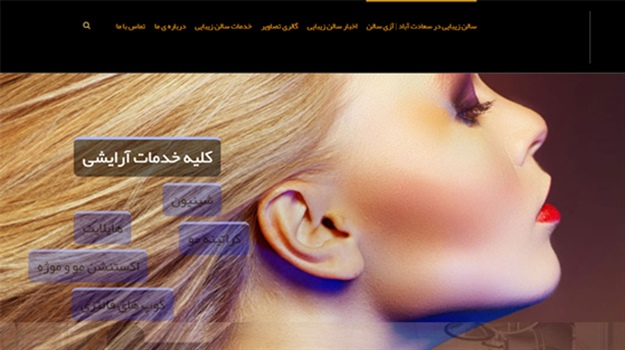 طراحی سایت سالن زیبایی آزی سالن