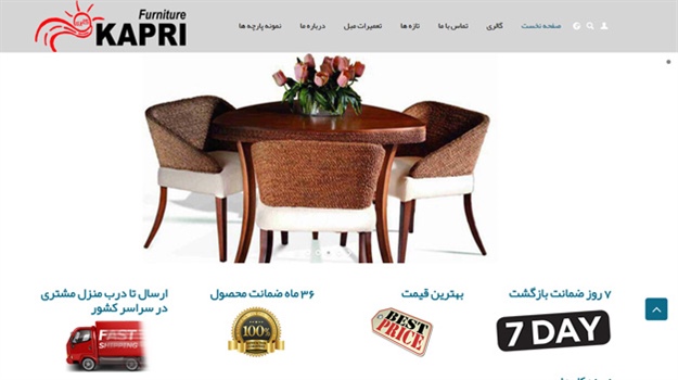 طراحی سایت مبل کاپری