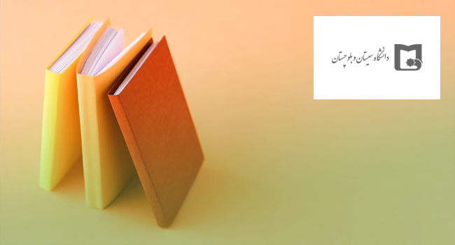 سئو و بهبود رتبه وبومتریکس سایت دانشگاه صنعتی سیستان و بلوچستان