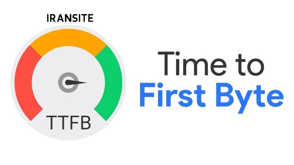 TTFB چیست؟ Time to First Byte