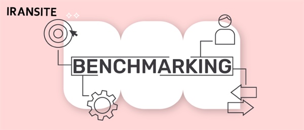 بنچ مارکینگ کردن (Benchmarking): تاثیر آن بر عملکرد کسب‌وکارها