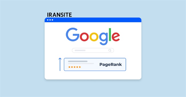 پیج رنک (PageRank) چیست؟ تاثیر آن بر رتبه بندی سایت‌ ها