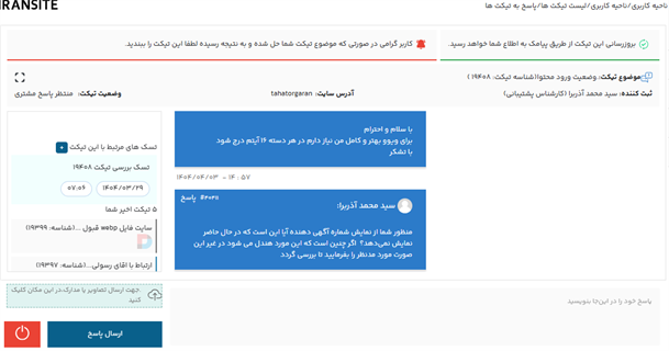 ایجاد تسک از روی تیکت