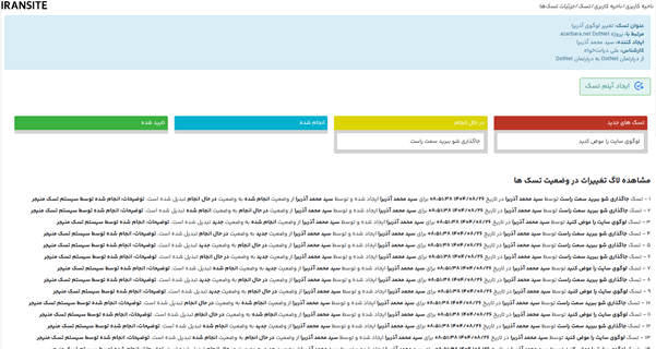 راهنمای ثبت وضعیت تسک‌ها و گزارش کار پروژه‌ها
