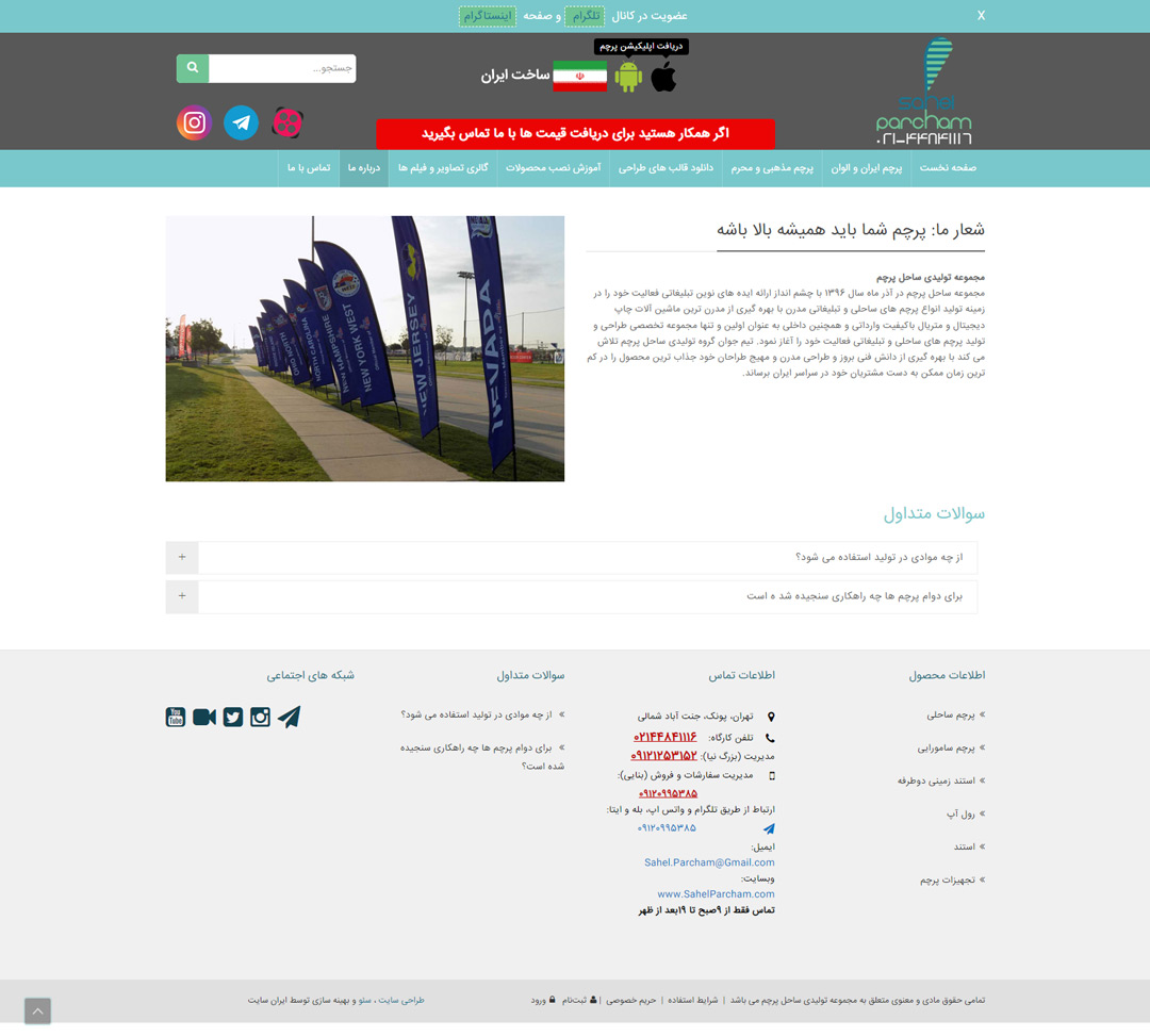 مجموعه تولیدی ساحل پرچم