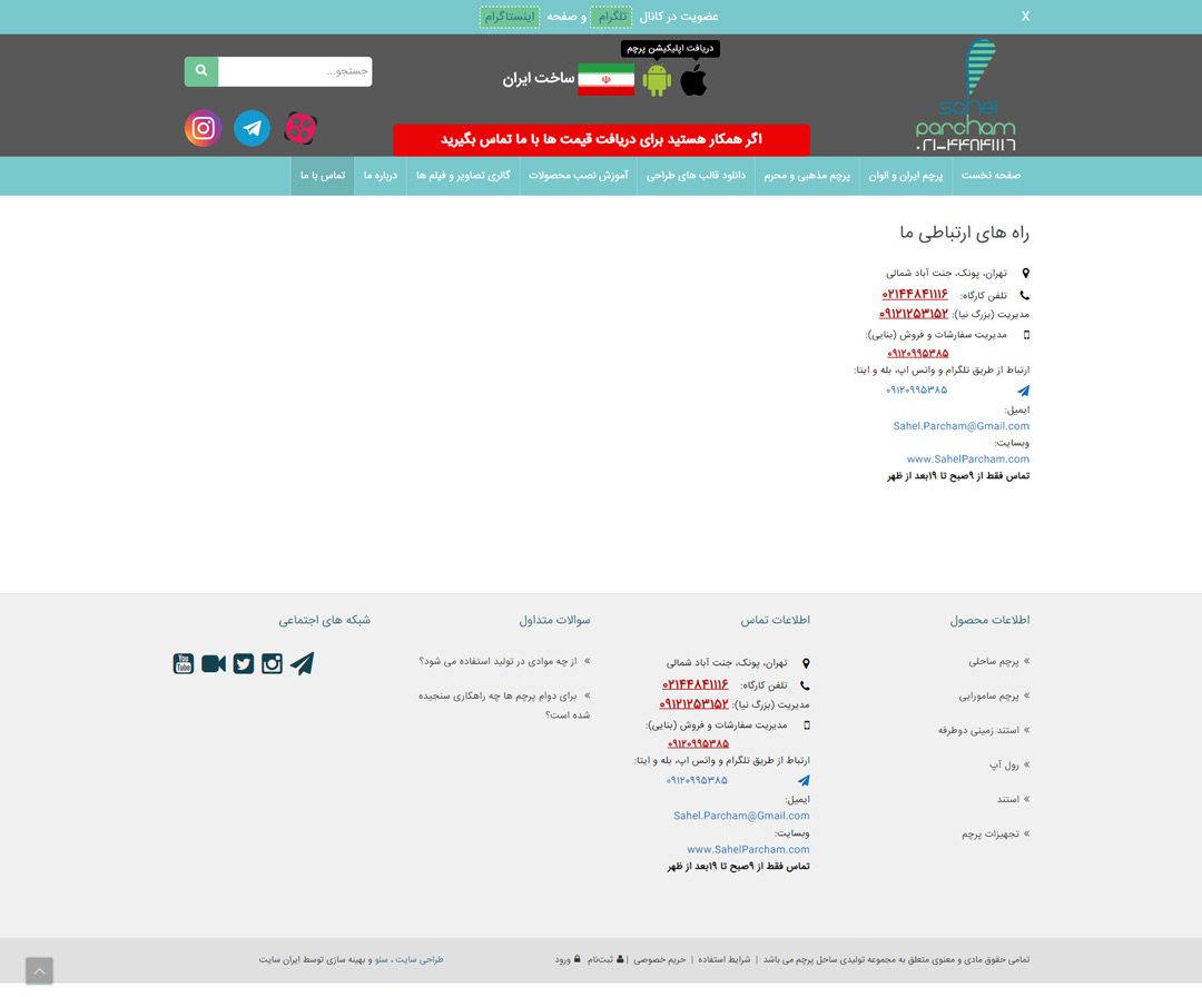 مجموعه تولیدی ساحل پرچم