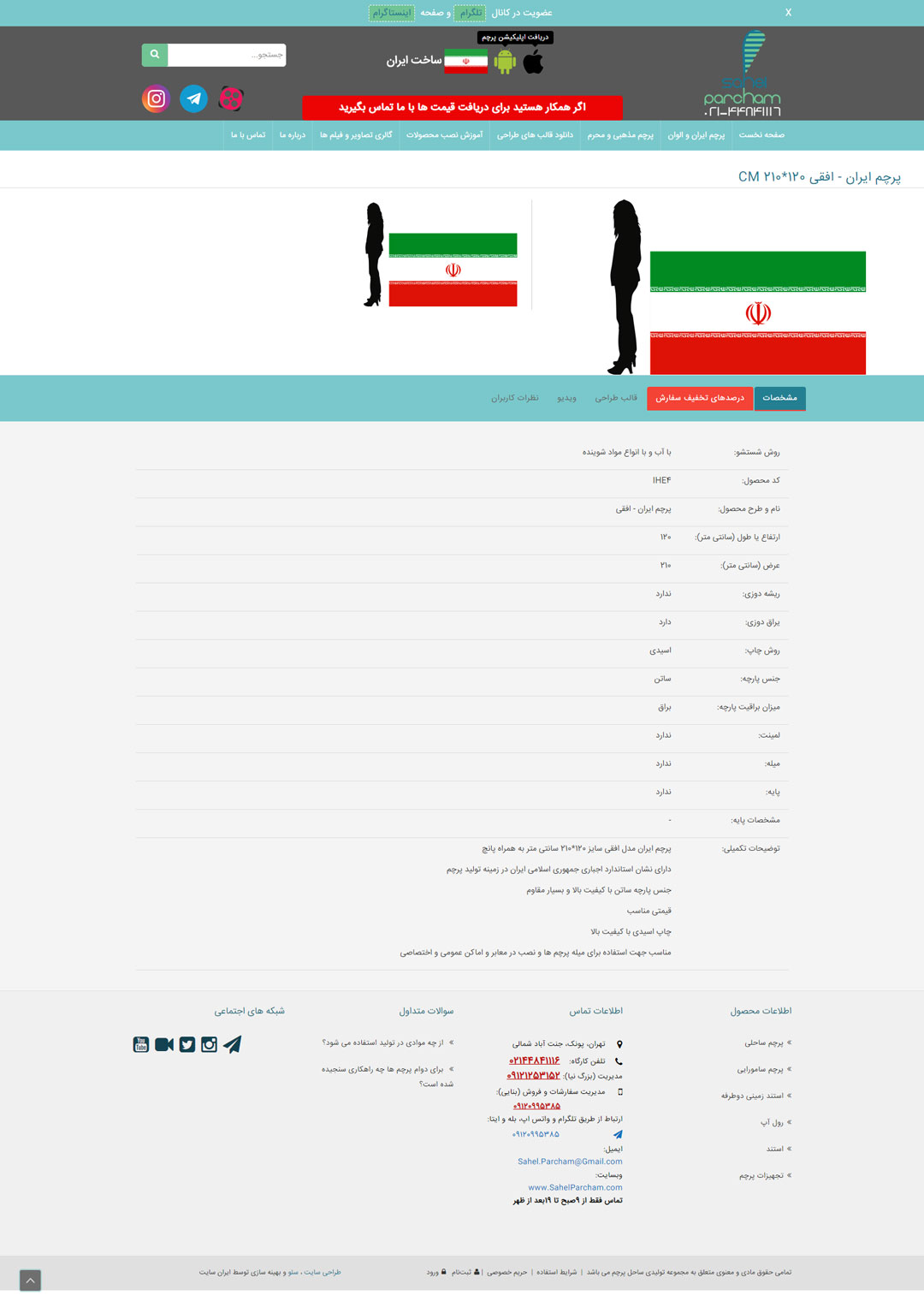 مجموعه تولیدی ساحل پرچم