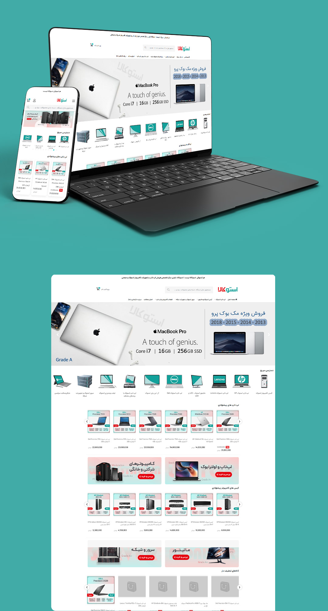 طراحی سایت فروشگاه آنلاین تجهیزات کامپیوتری استوکالا