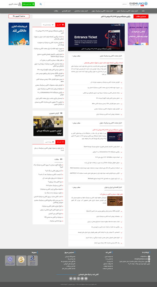 طراحی پورتال اخبار کاشی لند