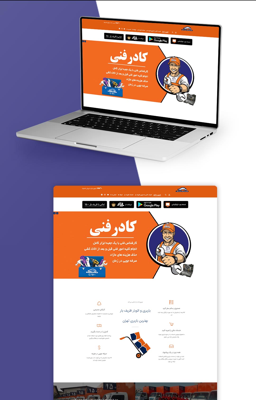 طراحی سایت باربری و اتوبار ظریف بار