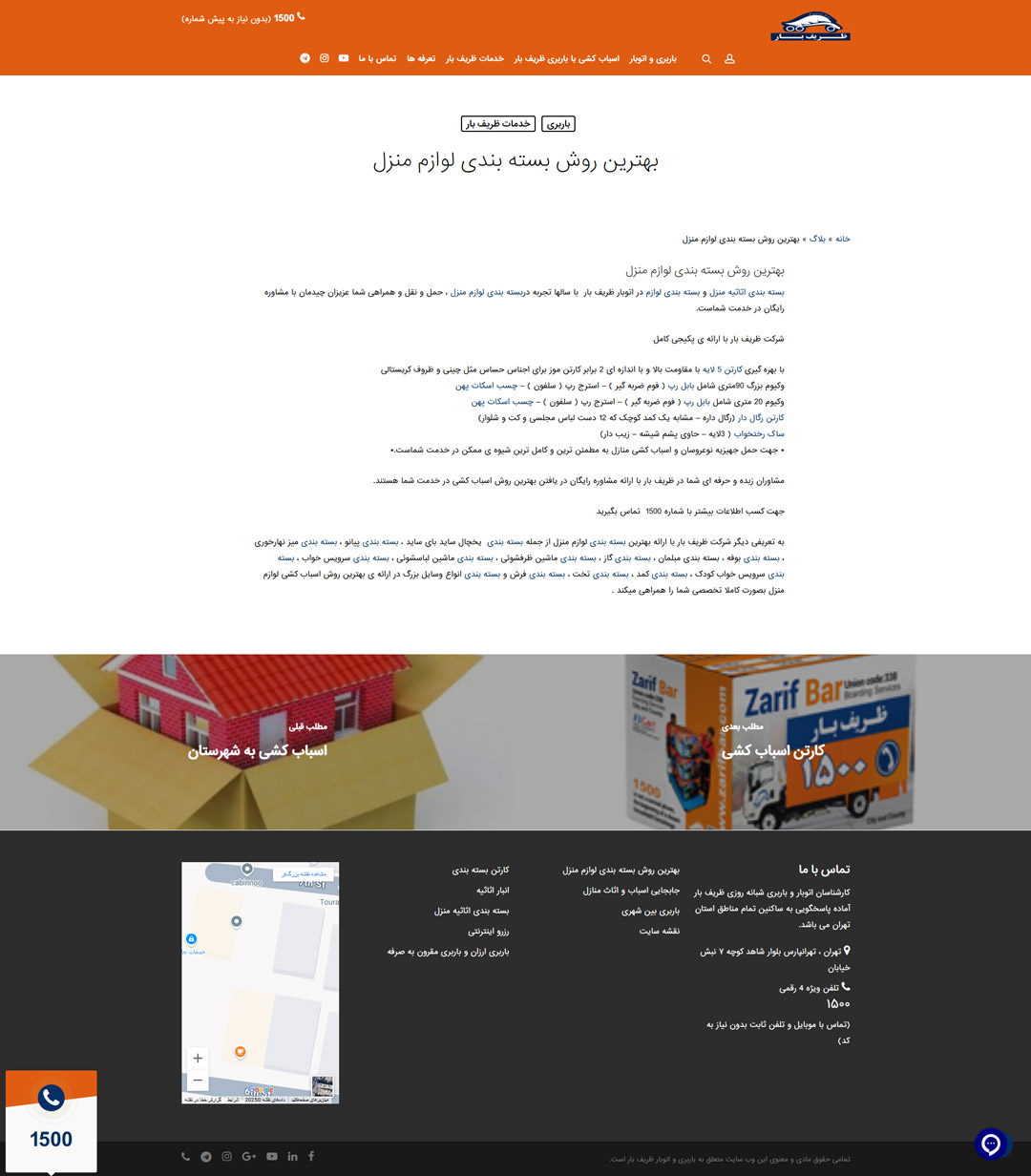 طراحی سایت باربری و اتوبار ظریف بار