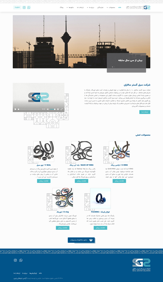طراحی سایت شرکت سیل گستر