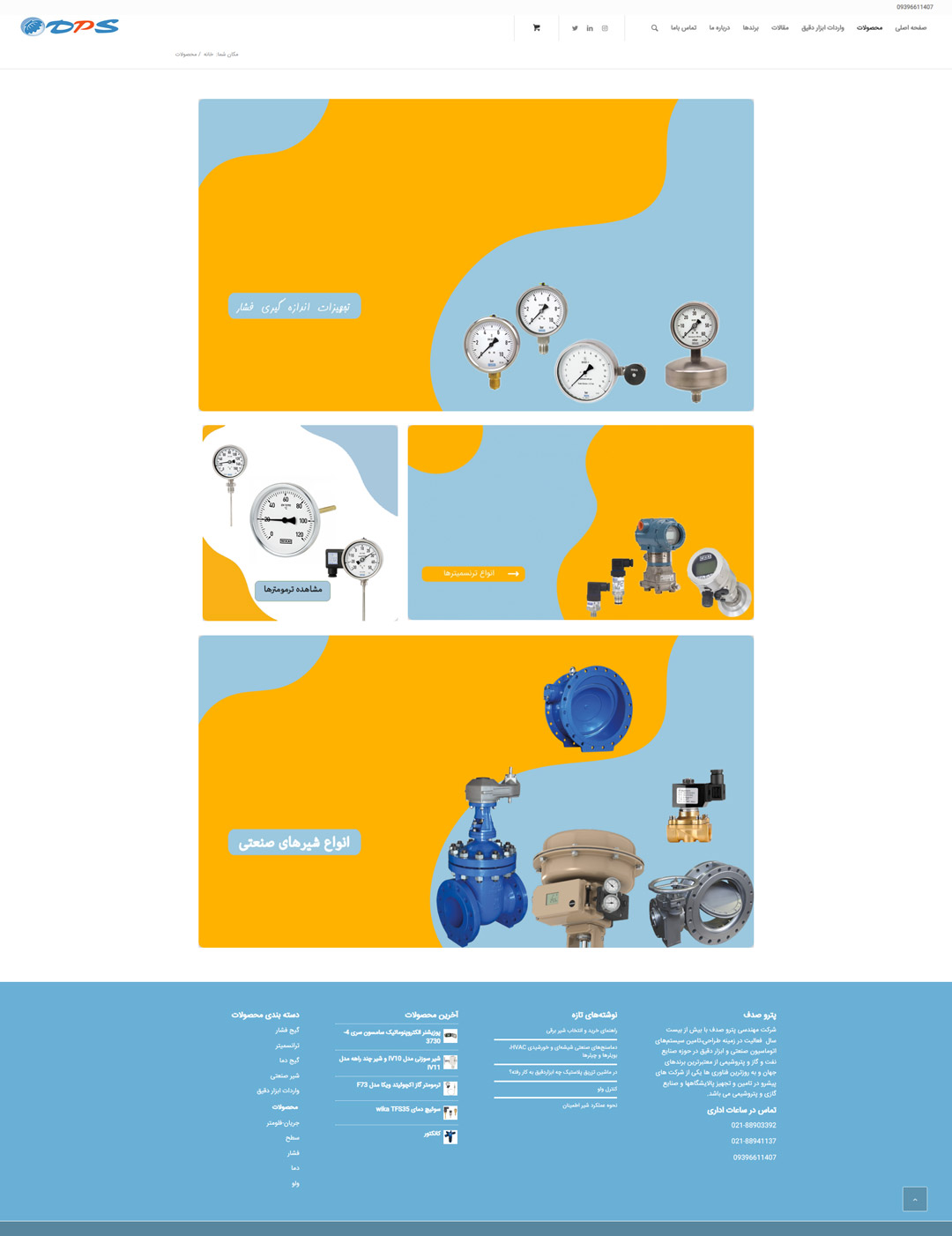 طراحی وب سایت شرکت پتروشیمی صدف