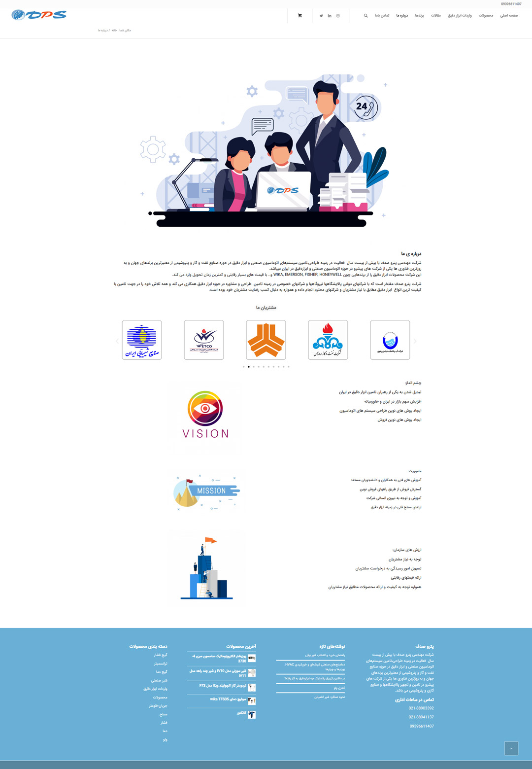 طراحی وب سایت شرکت پتروشیمی صدف