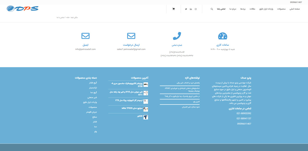 طراحی وب سایت شرکت پتروشیمی صدف