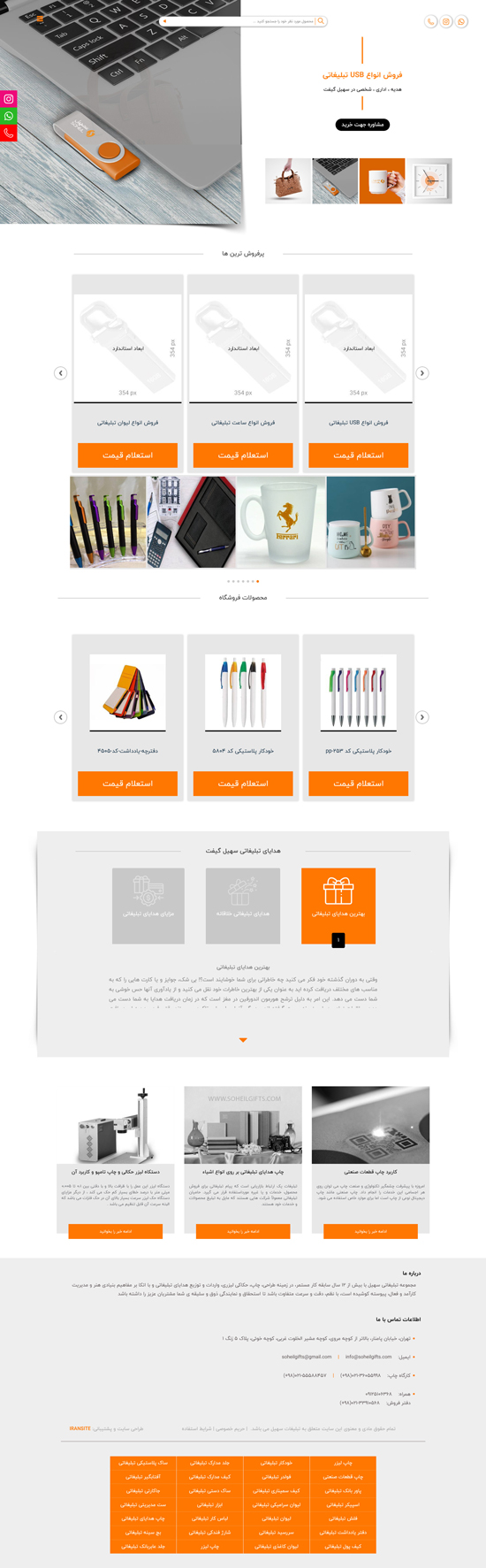 طراحی وب سایت هدایای تبلیغاتی سهیل