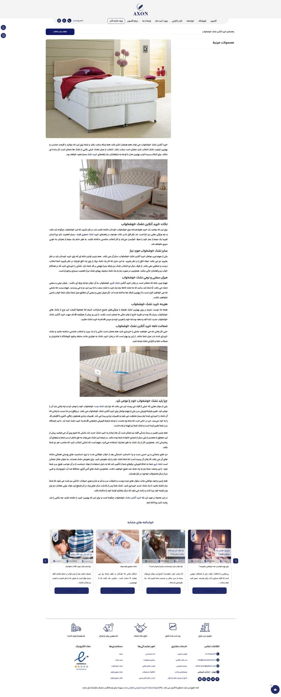 طراحی وب سایت کالای خواب ثمین اکسون