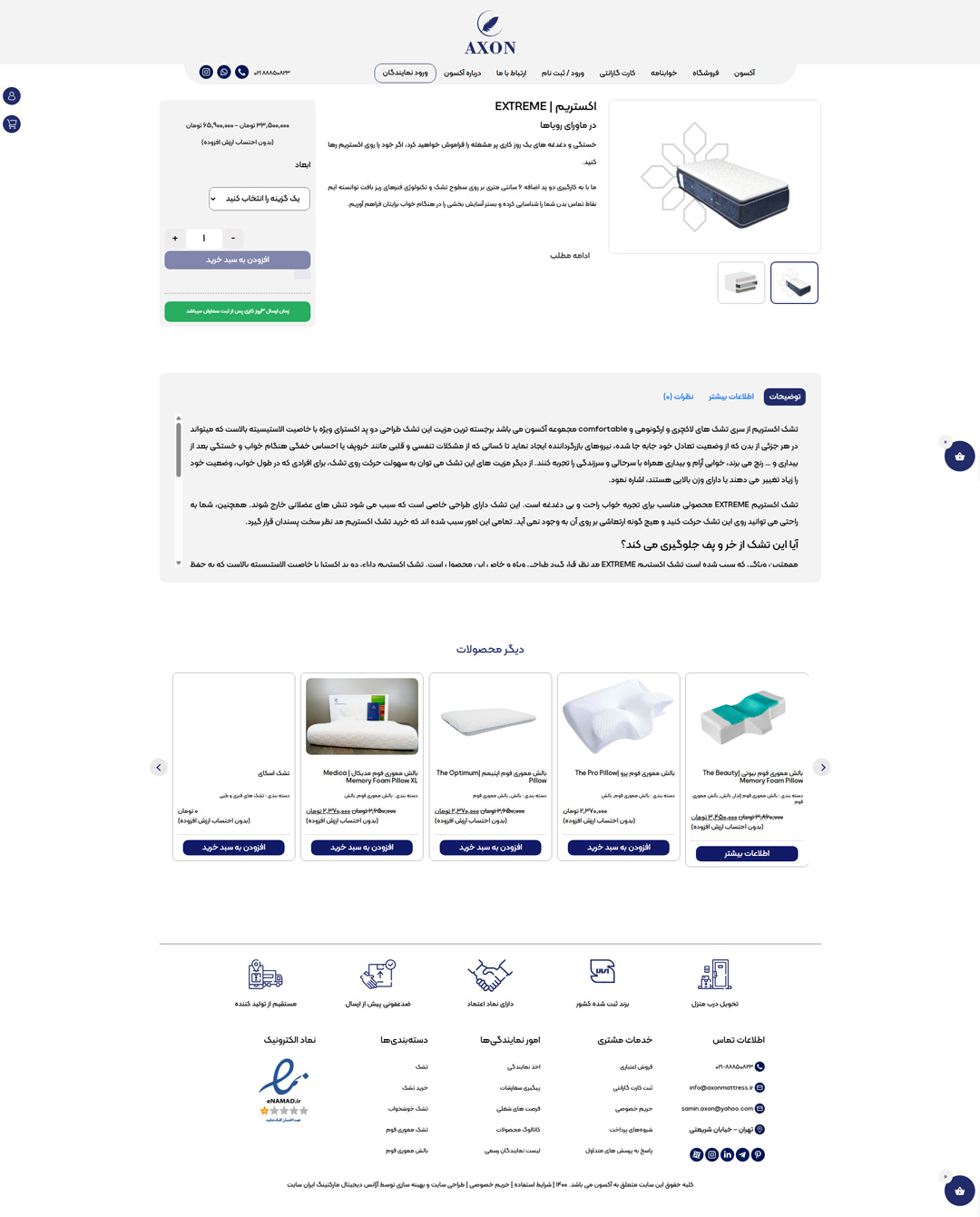 طراحی وب سایت کالای خواب ثمین اکسون