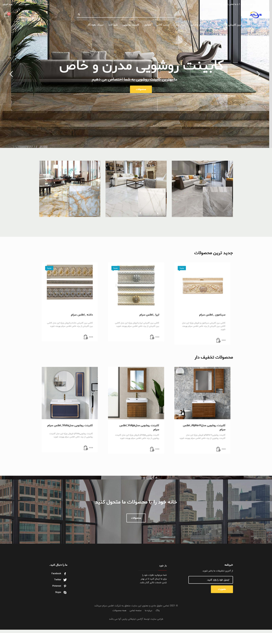 طراحی وب سایت فروشگاه کاشی و سرامیک اطلس سرام