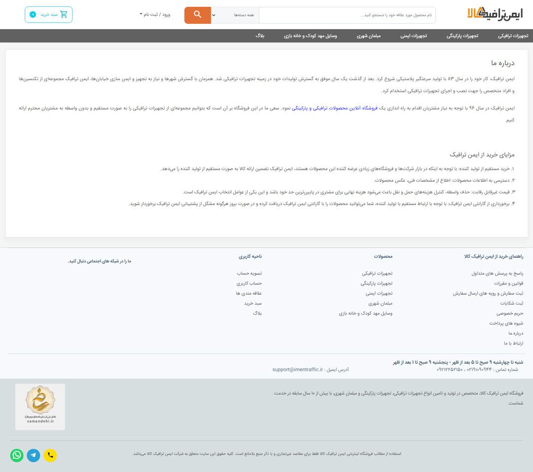 طراحی سایت شرکت ایمن ترافیک ایرانیان