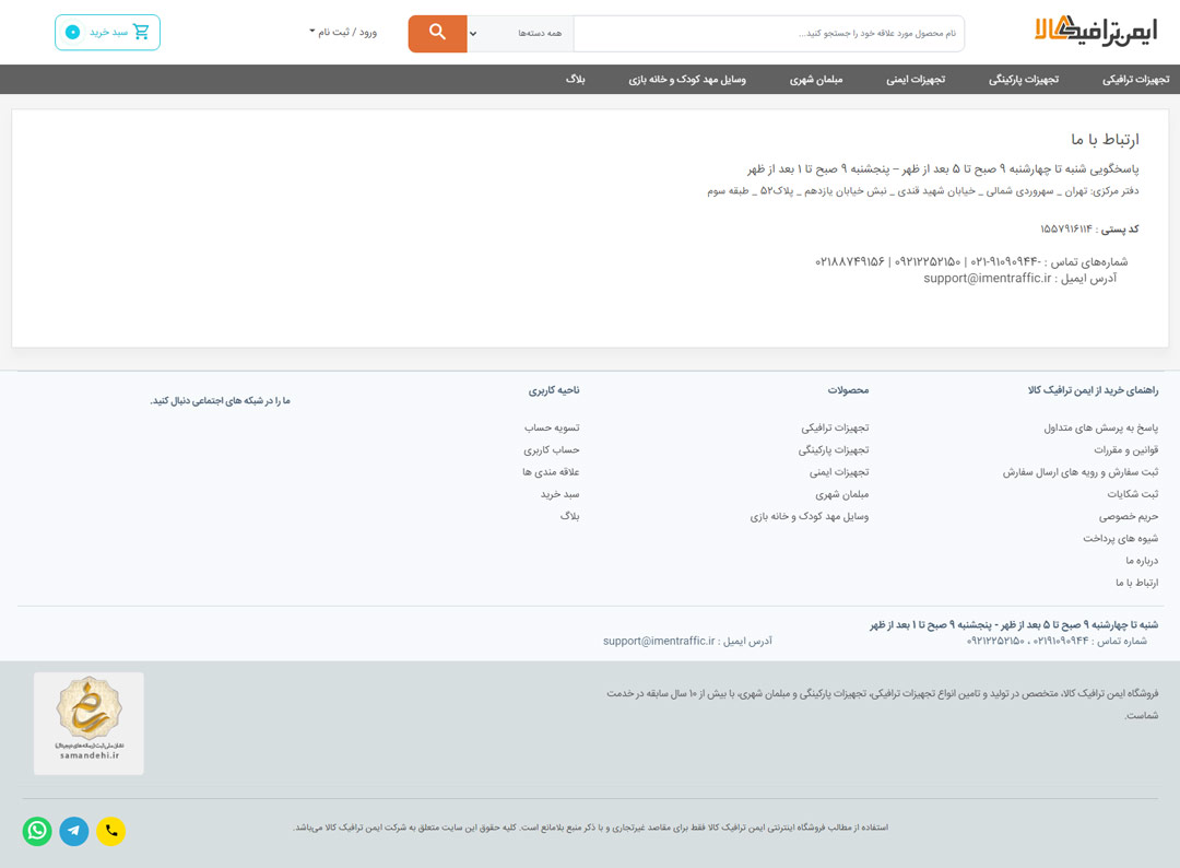 طراحی سایت شرکت ایمن ترافیک ایرانیان