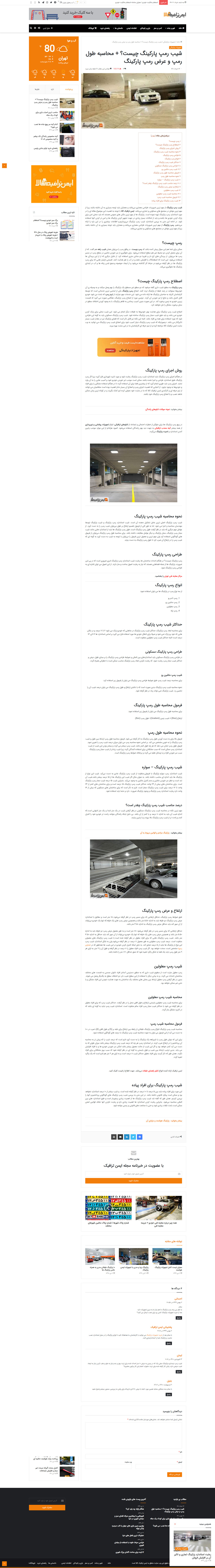 طراحی سایت شرکت ایمن ترافیک ایرانیان